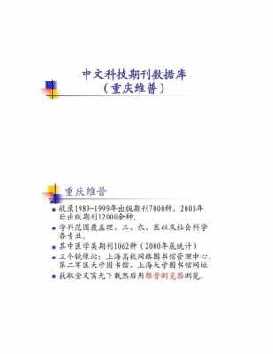 中文科技期刊全文数据库（中文科技期刊全文数据库查询）