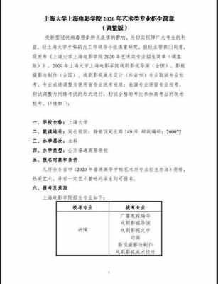 上海大学2017艺术类（上海大学2018年艺术类招生简章）