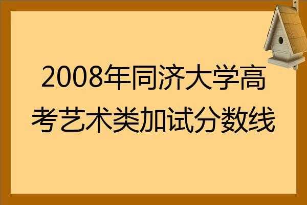 上海同济大学艺术专业（同济大学2020年艺术类专业录取规则）
