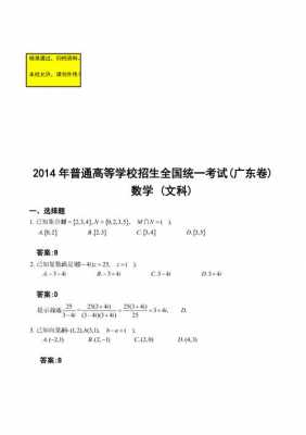 2014广二模文科数学（2014年广东高考文科数学）