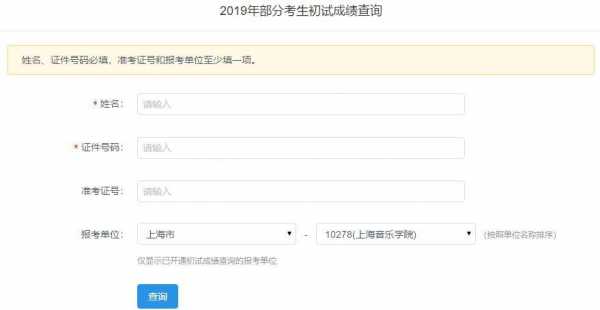 2014上海艺考成绩查询（2021上海艺术统考成绩）