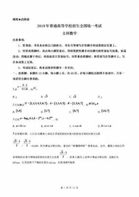 2019年数学文科北京（2019年北京高考数学文科解析）
