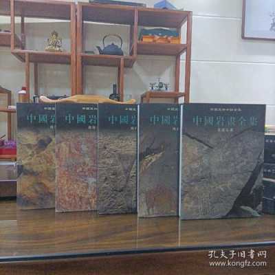 中国岩画艺术（中国岩画全集）