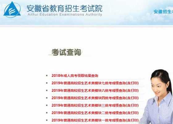 安徽2019艺考报名系统（安徽2019艺考报名系统官网）