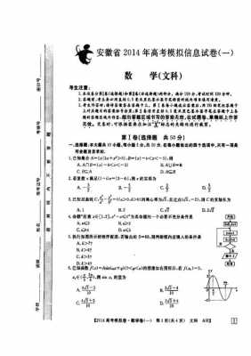 安徽高考数学知识点文科（安徽省高考答案数学文科）