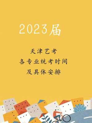 2018年天津艺考政策（2018年天津艺考政策出台）