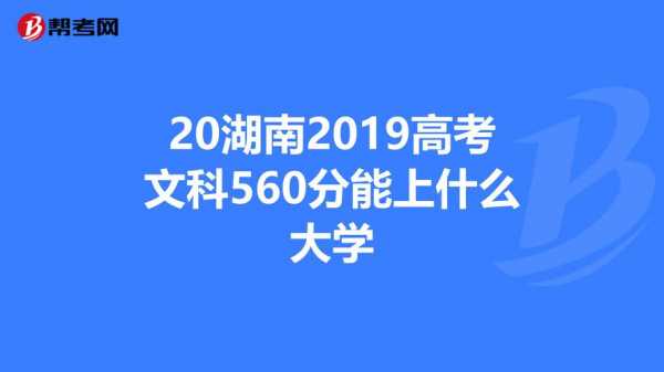 2019高考湖南文科人数（2019湖南文科录取人数）