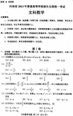 2013四川数学高考文科（13年四川高考数学）