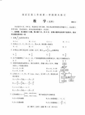 北京数学文科真题（北京数学文科真题及答案）
