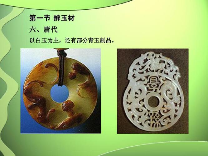 古代玉器艺术导入（中国古代玉器制作工艺研究）