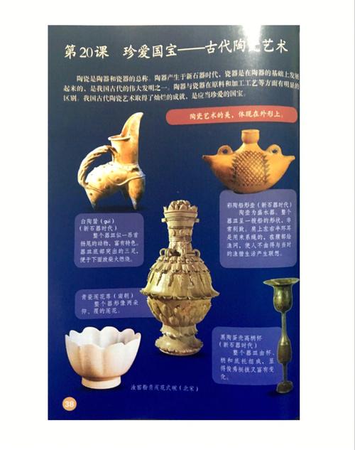 中国陶瓷艺术教案（中国古代陶瓷艺术教案）