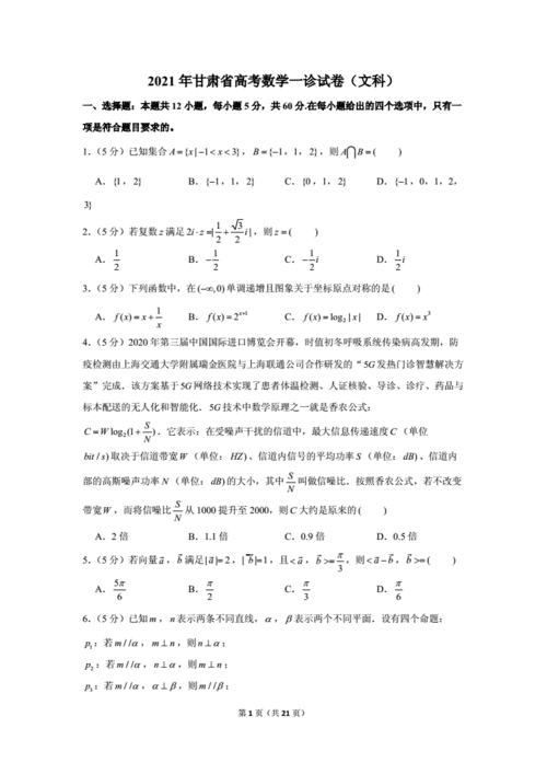 2014甘肃数学文科（2021甘肃文科数学试卷）