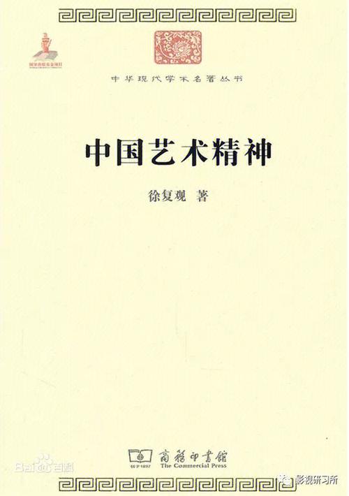 中国艺术精神pdf（中国艺术精神PDF）