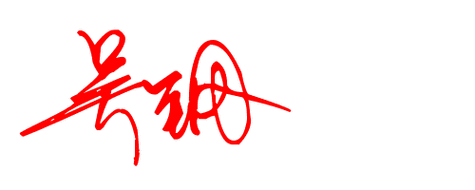 钢字艺术签名（钢字艺术签名图片）