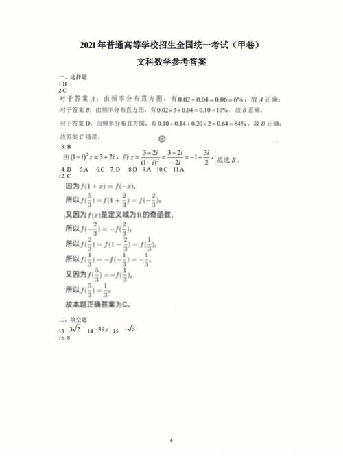 2011浙江文科数学高考（2011浙江高考数学文科答案）