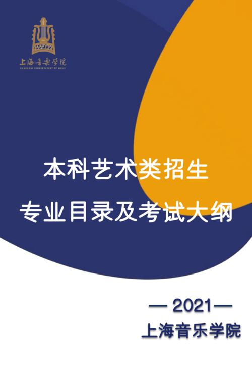 上海艺考大纲（上海艺考2021）