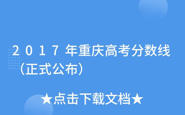 2017重庆高考文科考点（2017重庆高考文科考点分布）