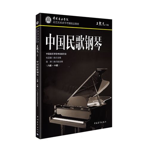 中国艺术介绍钢琴（中国艺术歌曲钢琴谱）