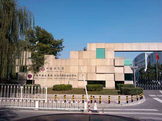 北京艺术国际高中（北京国际艺术学校高中）