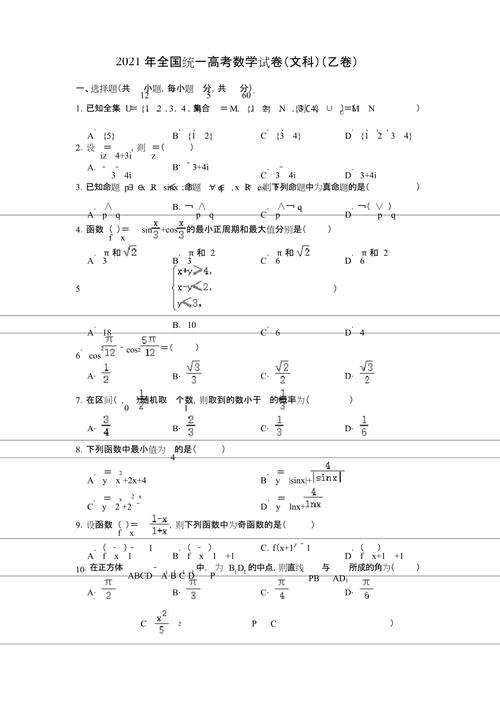 高考文科数学答案（高考文科数学答案2021乙卷）