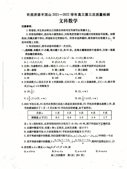 许昌一模文科数学（2020许昌一模数学）