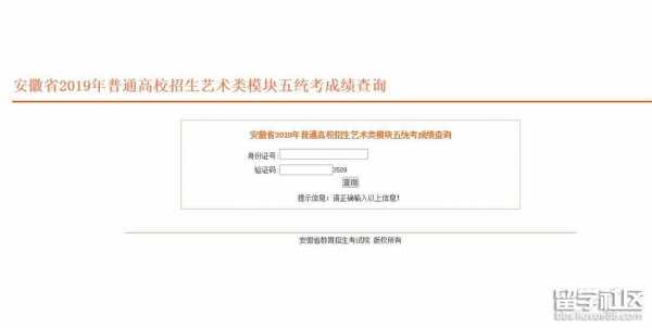 2019年安徽艺考成绩chaxun（2020安徽艺考成绩查询入口）