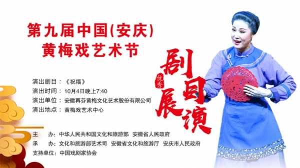 安庆黄梅戏艺术节直播（2021年安庆黄梅戏艺术节开幕式）