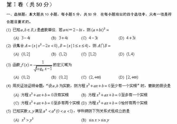 2014山东数学高考文科（2014山东卷数学 理科）