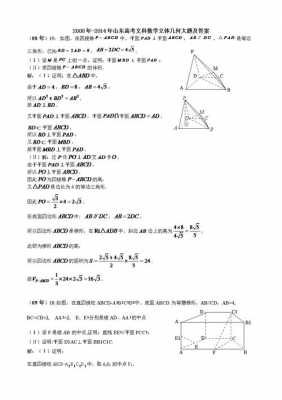 高考立体几何真题文科（高考文科立体几何大题真题及答案）