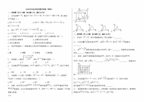 北科文科数学（北京高考文科数学和理科数学一样吗）