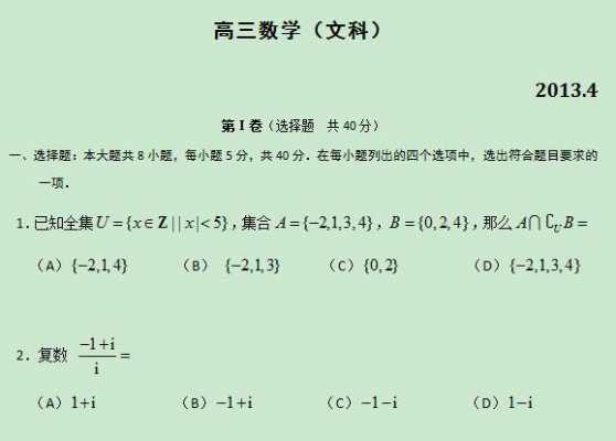2013北京数学文科试题（2013北京数学文科试题解析）