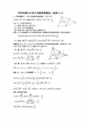 立体几何高三文科（立体几何文科高考题及答案）