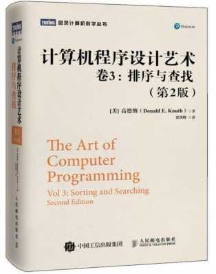 计算机编程艺术第三卷（计算机编程艺术第三卷电子版）