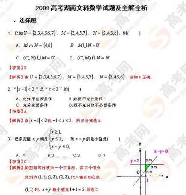 2008湖南高考文科数学（2008湖南高考理科数学）