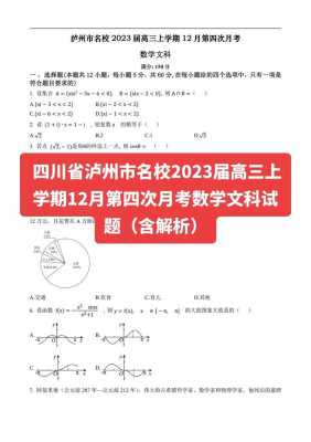 四川文科数学2014（四川文科数学2020）