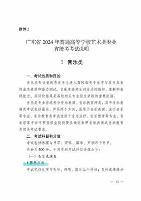 2020广东音乐艺考大纲（2020广东音乐艺考大纲下载）