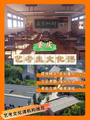 重庆艺考文化培训学校（重庆艺考文化培训学校地址）