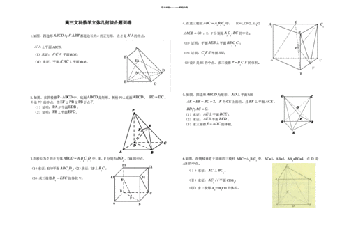2016高考文科立体几何（文科高考数学立体几何真题）