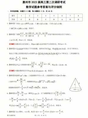 2016惠州二调文科数学（2020惠州二调）