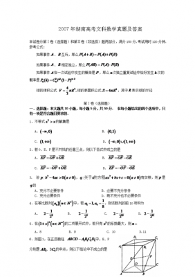 2007湖南高考文科数学（2007年湖南数学高考题）